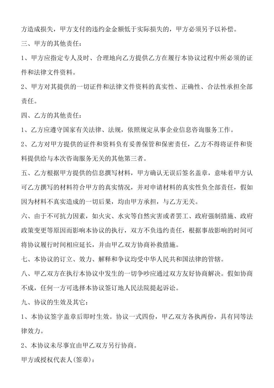 项目长期股权投资合同标准范文_第2页