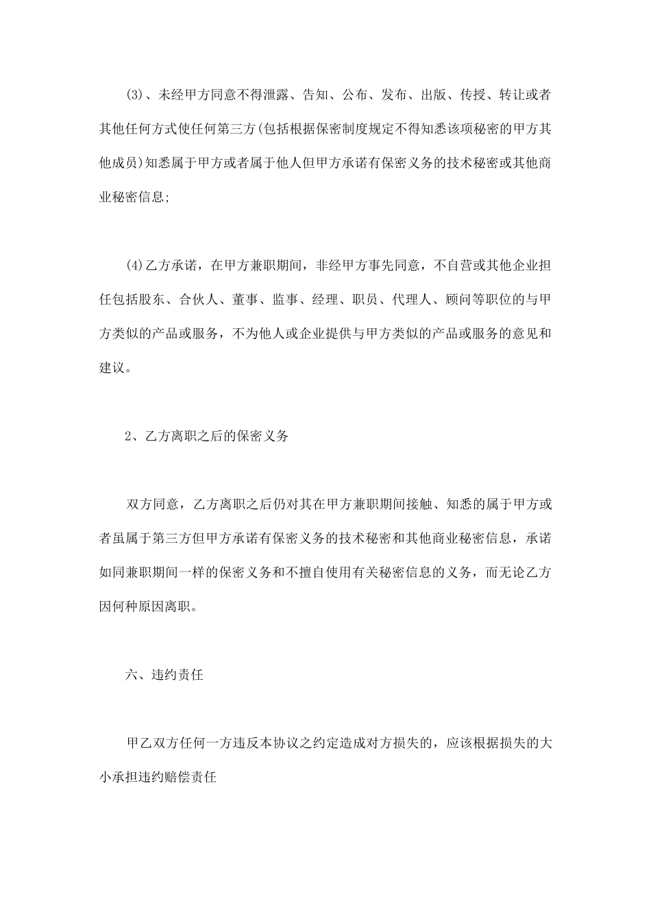 项目顾问聘用合同_第3页