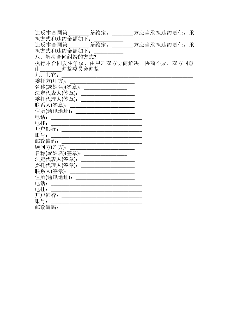 项目预咨询服务合同书_第3页