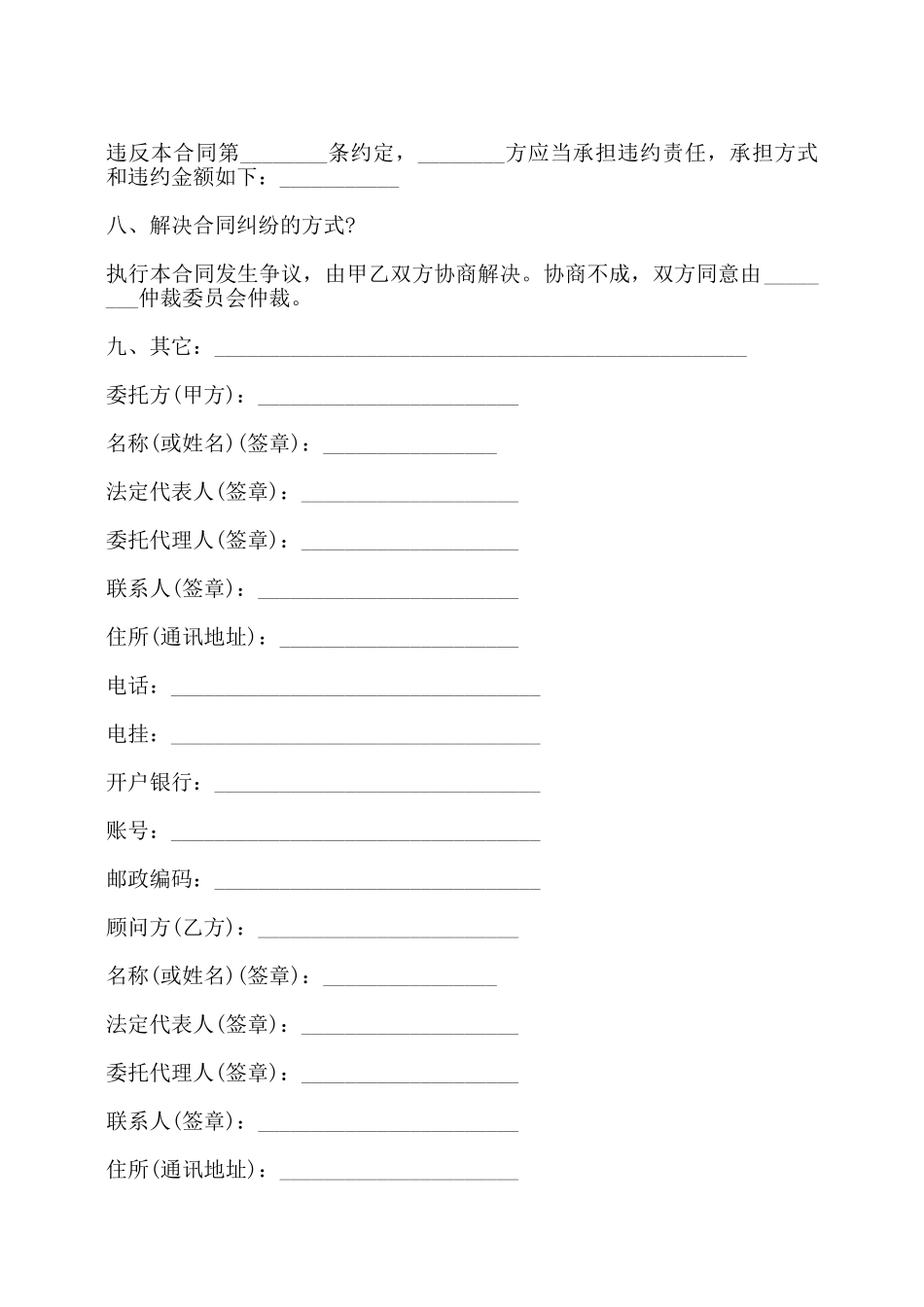 项目预咨询服务合同书——_第3页