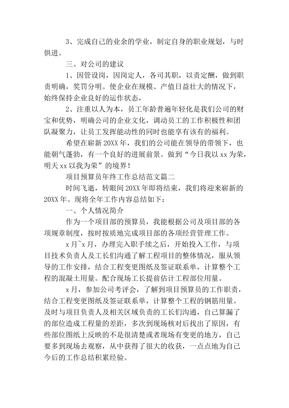 项目预算员年终工作总结范文_第2页