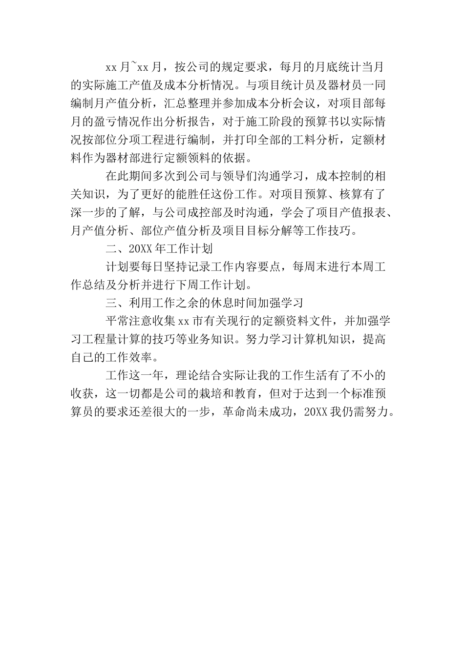 项目预算员年终工作总结范文_第3页