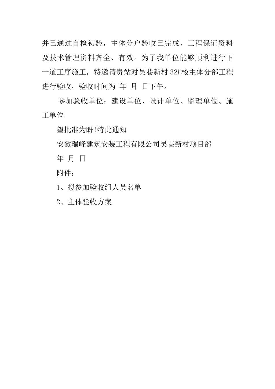 项目验收邀请函模板_第2页
