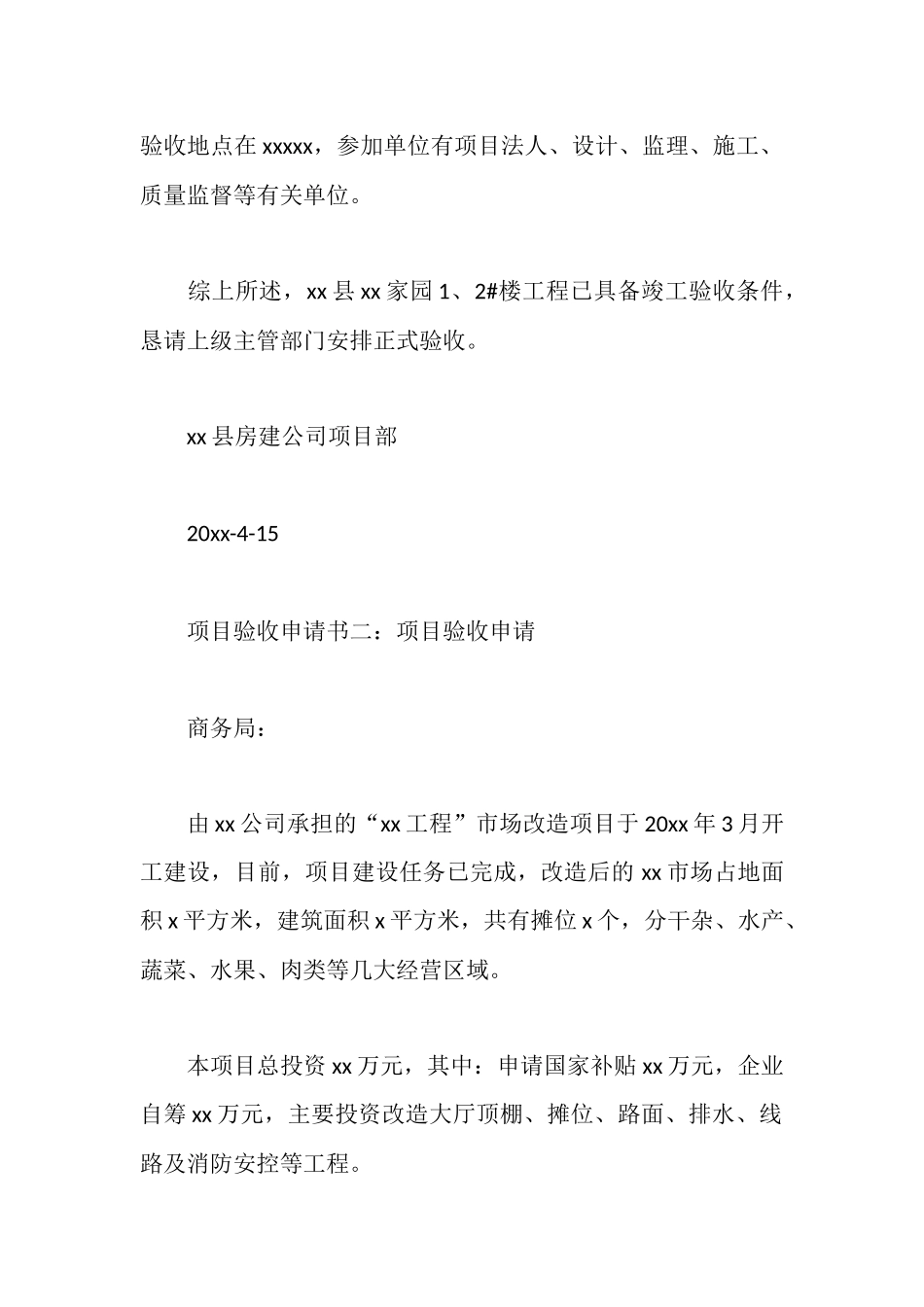 项目验收申请报告_第2页