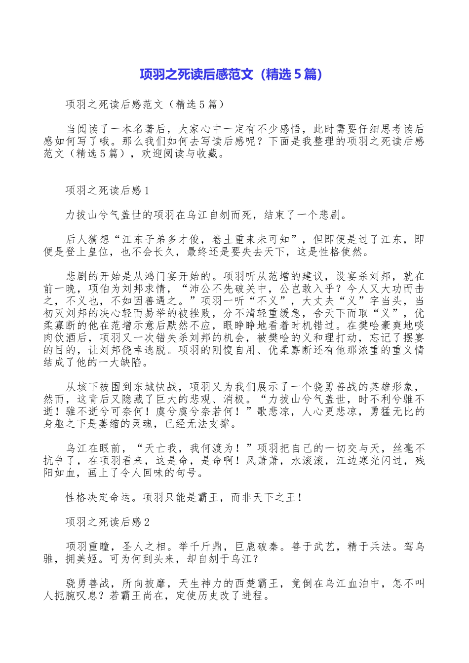 项羽之死读后感范文_第1页