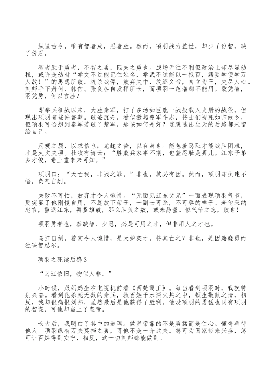 项羽之死读后感范文_第2页