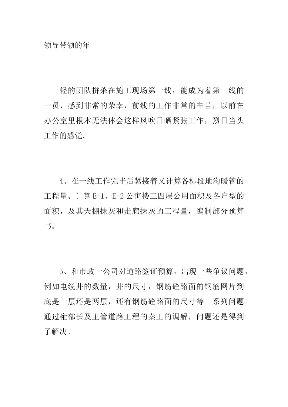 项目预算员年终工作总结范本_第3页