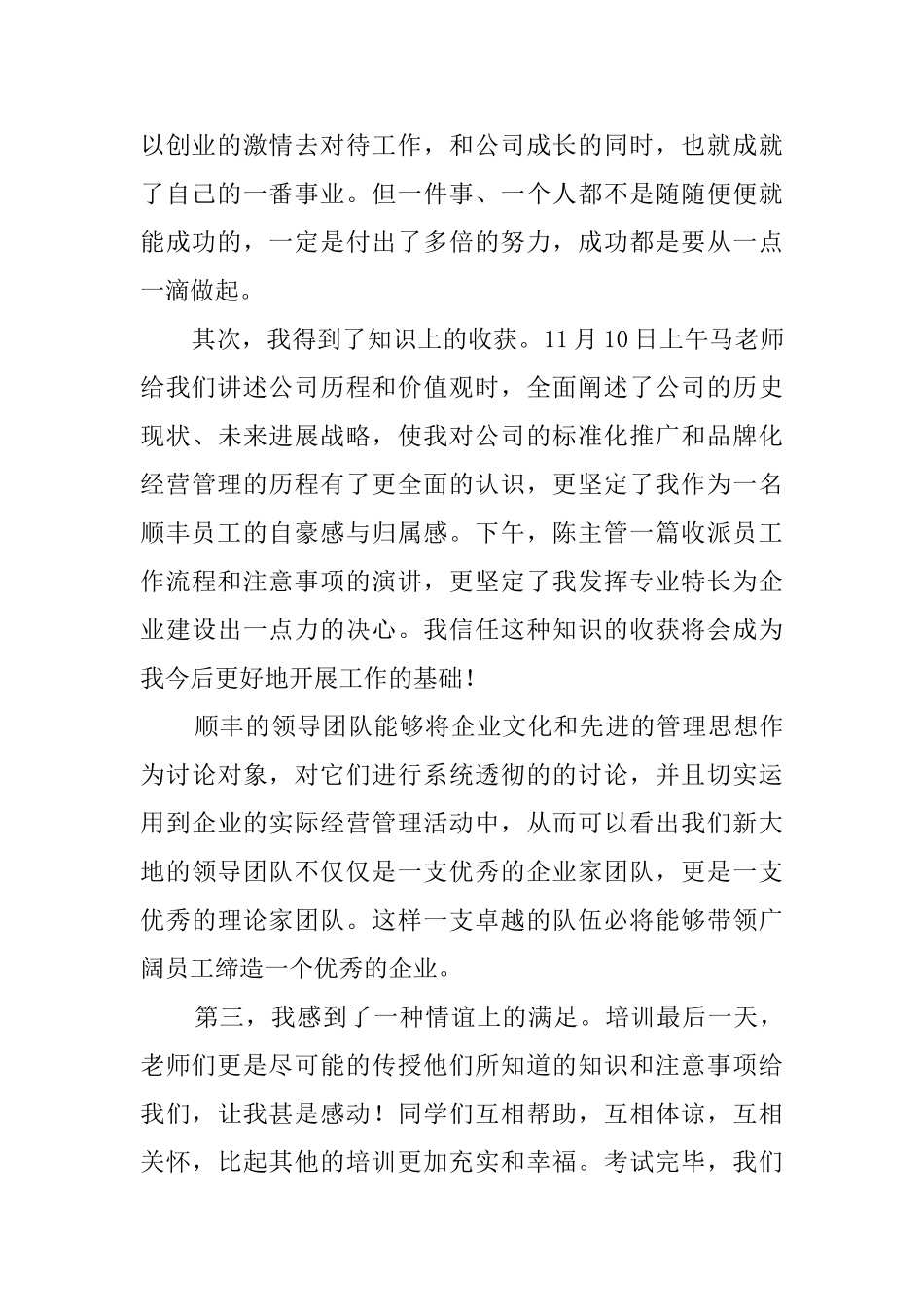 顺丰快递培训心得体会范文_第2页