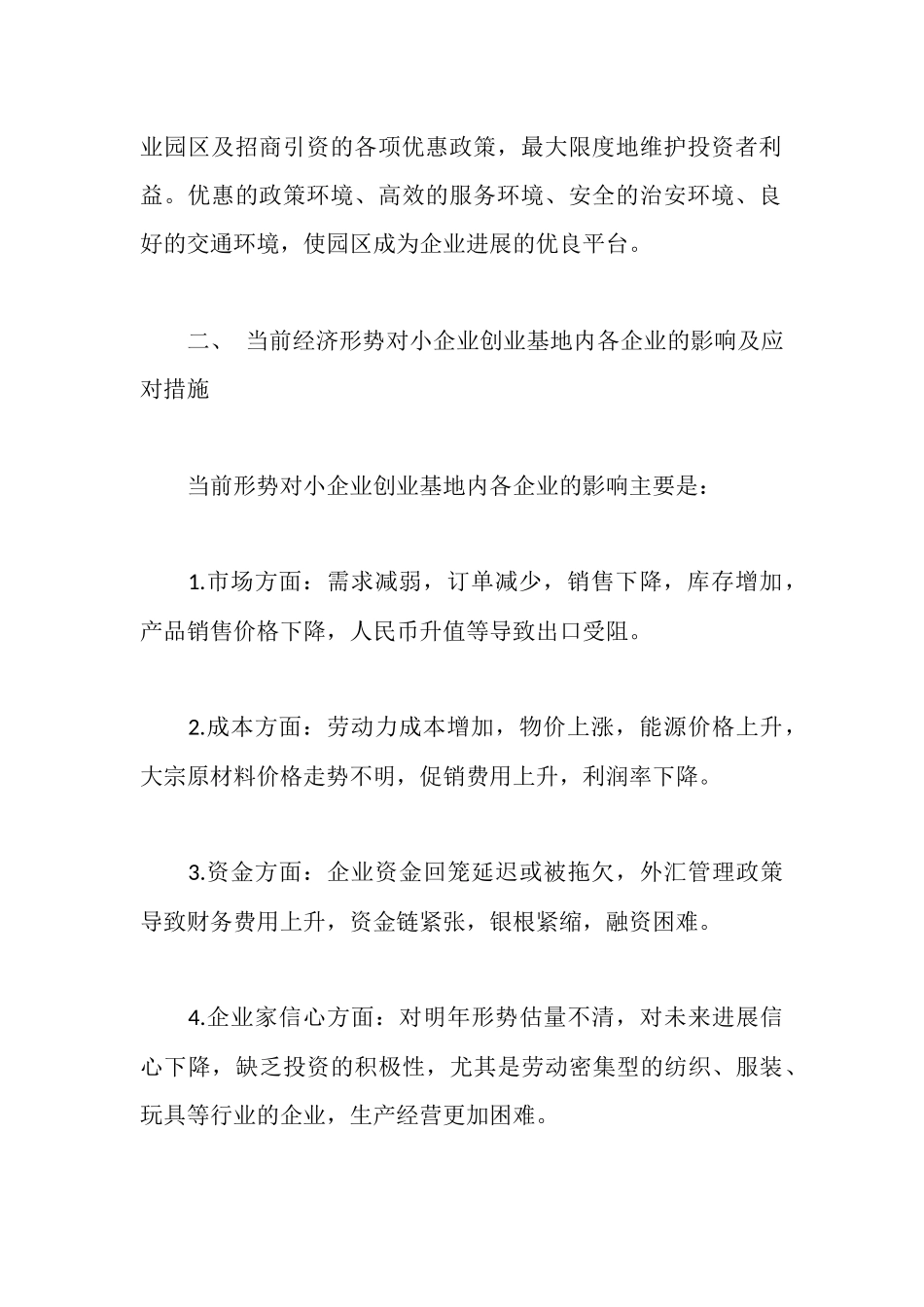 顺外工业园小企业创业基地调研材料_第2页