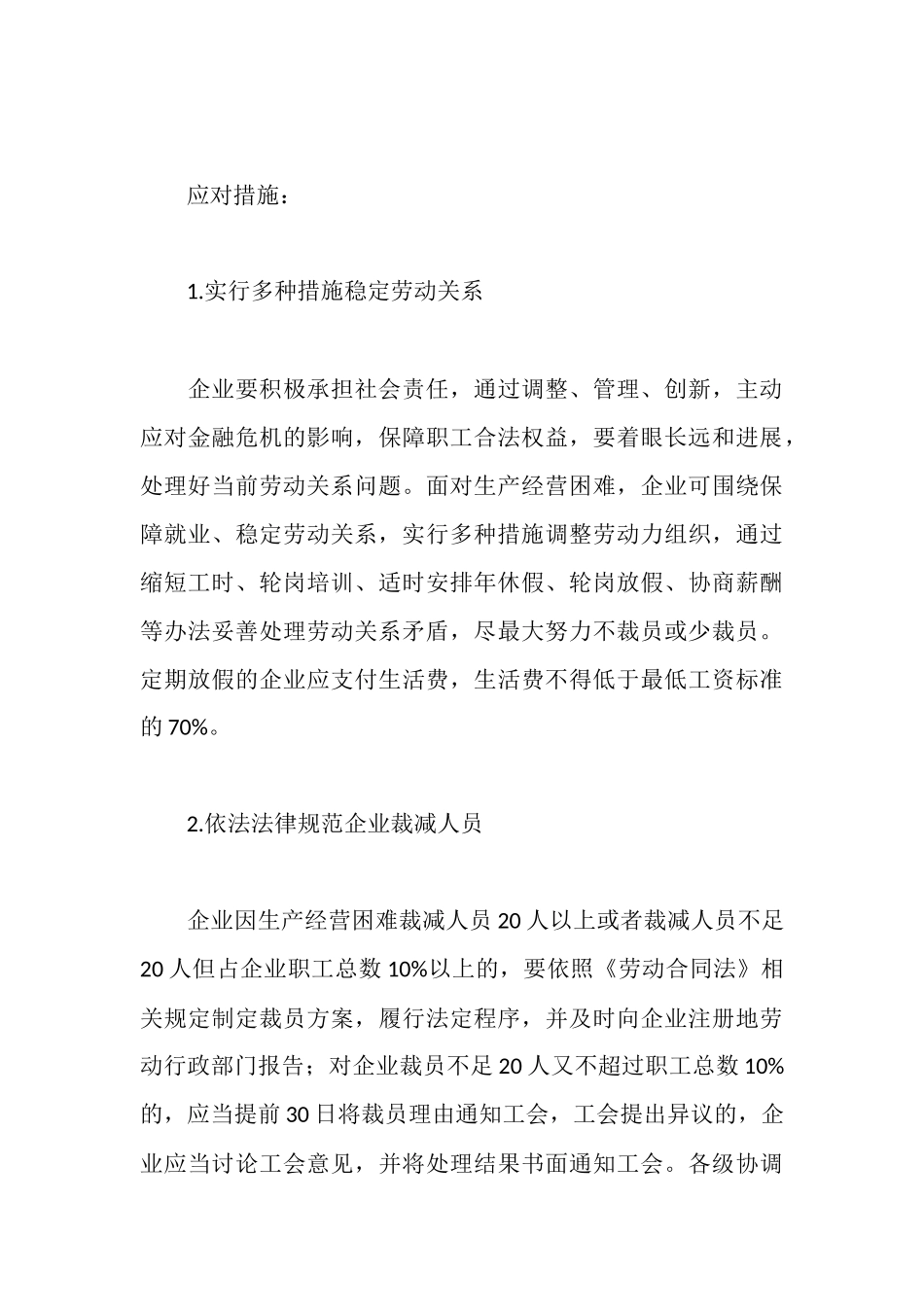 顺外工业园小企业创业基地调研材料_第3页