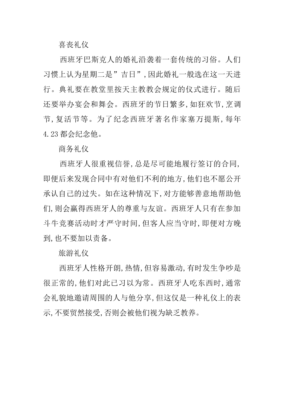 须知西班牙人关注的礼仪_第2页