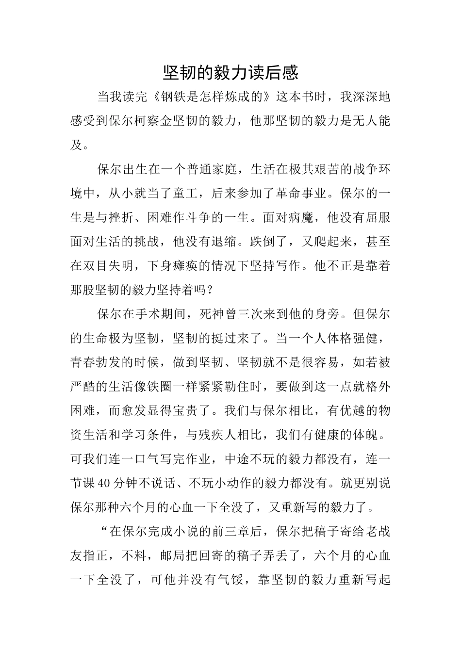 顽强的毅力读后感_第1页