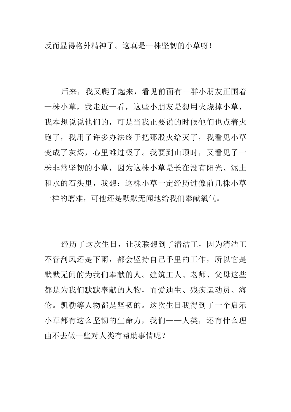 顽强的小草初中说明文500字_第2页