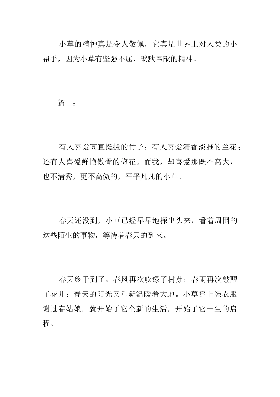 顽强的小草初中说明文500字_第3页