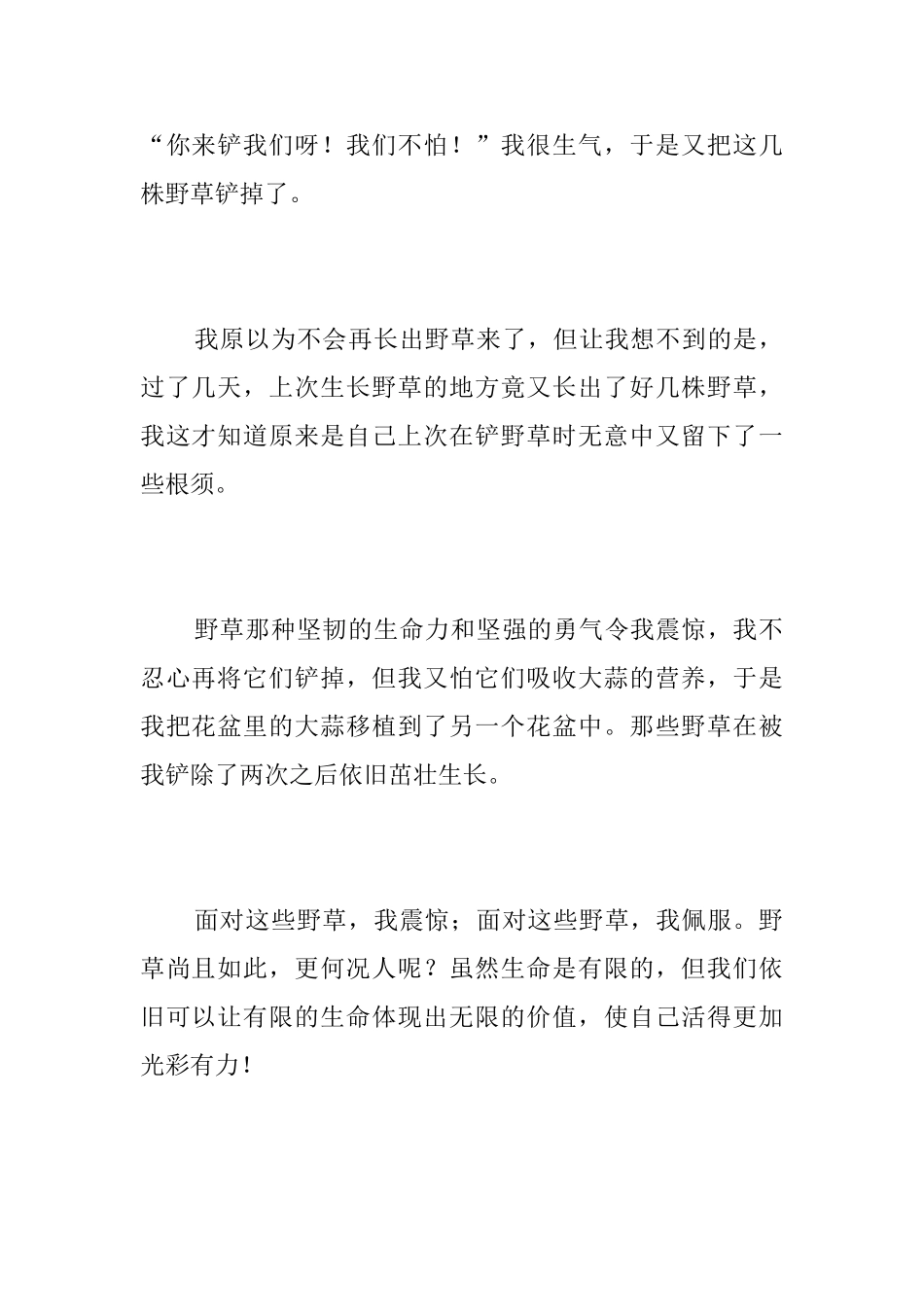 顽强的小草初一说明文500字_第2页