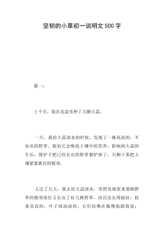 顽强的小草初一说明文500字