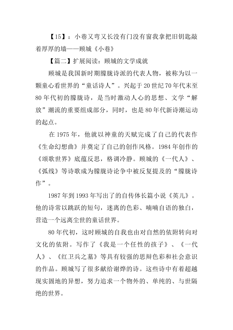 顾城的现代诗语录大全_第3页