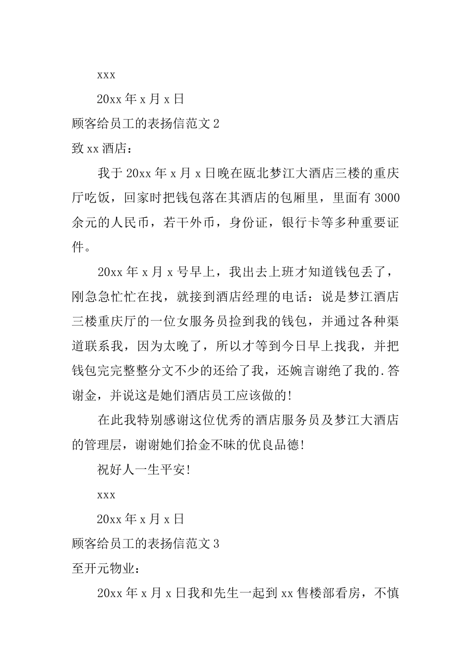 顾客给员工的表扬信范文_第2页