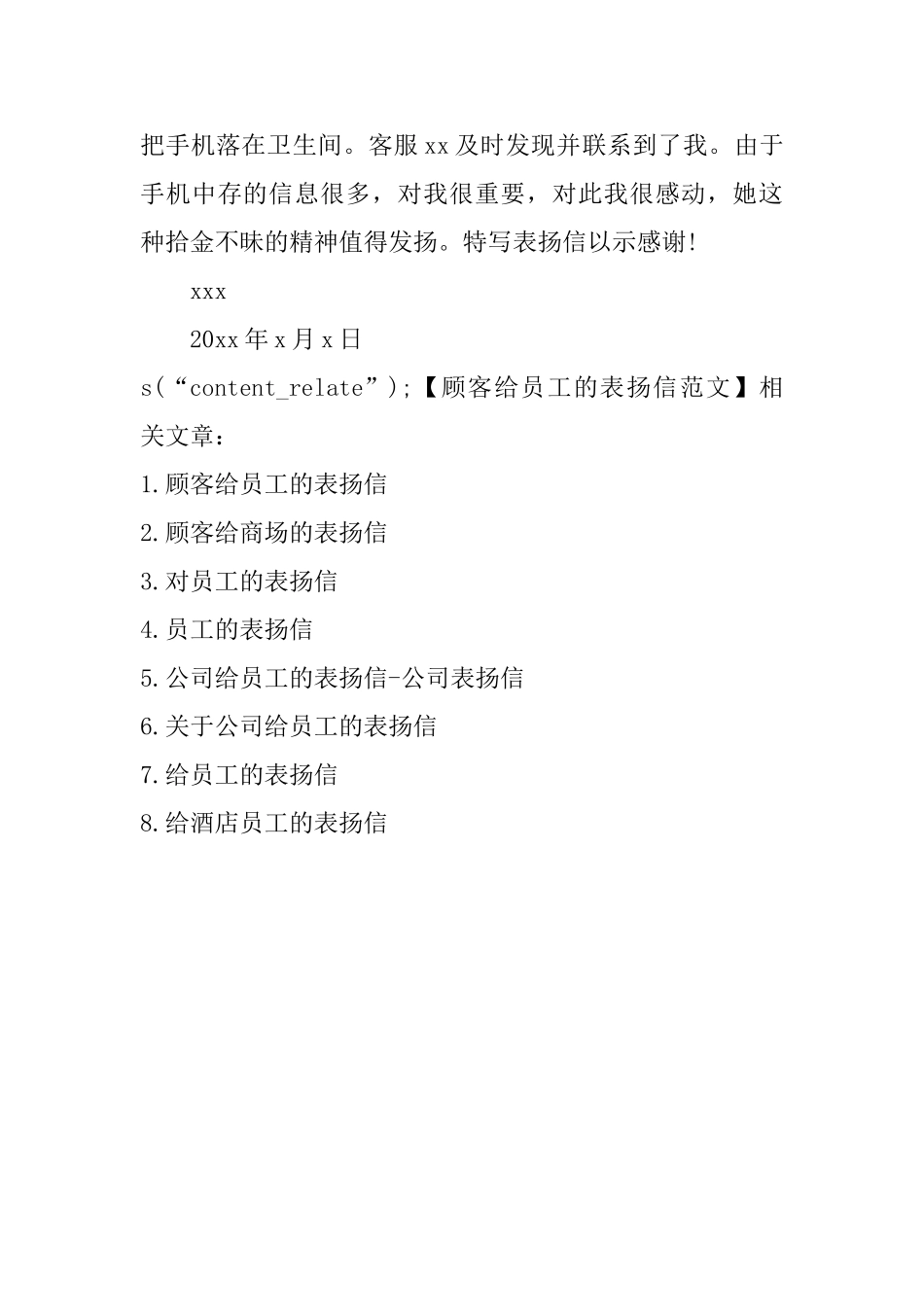 顾客给员工的表扬信范文_第3页
