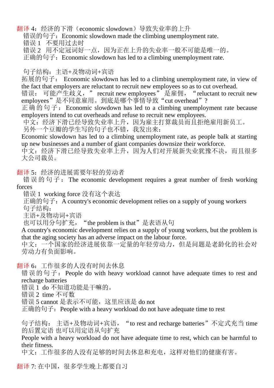 顾家北翻译练习100句_第2页