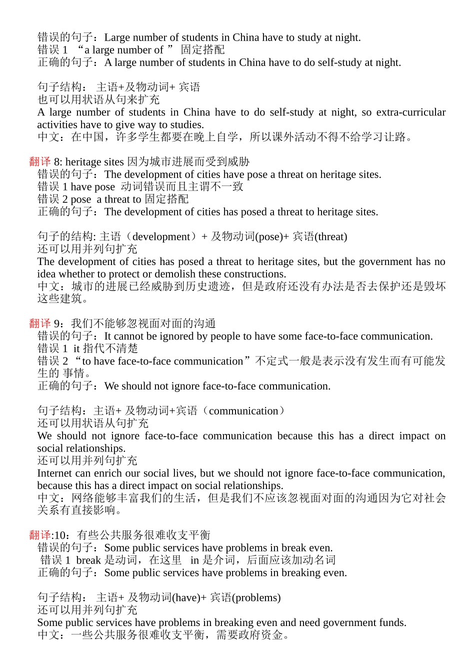 顾家北翻译练习100句_第3页