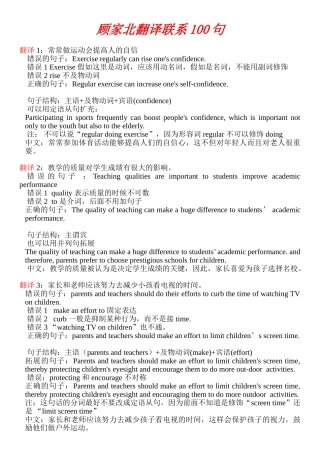 顾家北翻译练习100句