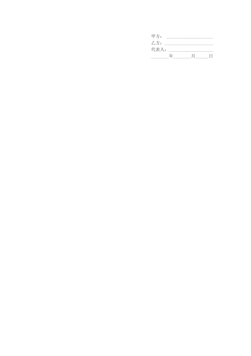 顾问聘请协议_第2页