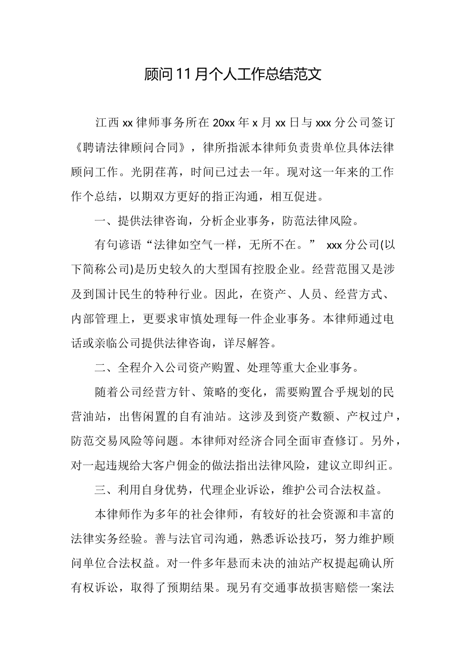 顾问11月个人工作总结范文_第1页