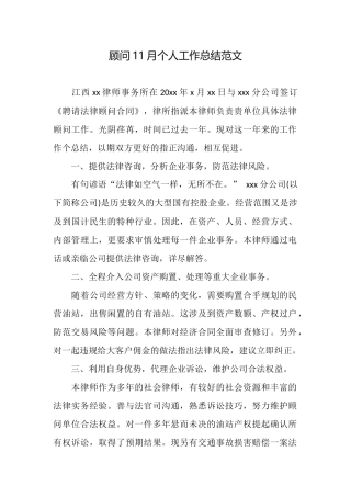 顾问11月个人工作总结范文