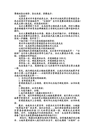 颁奖仪式主持词