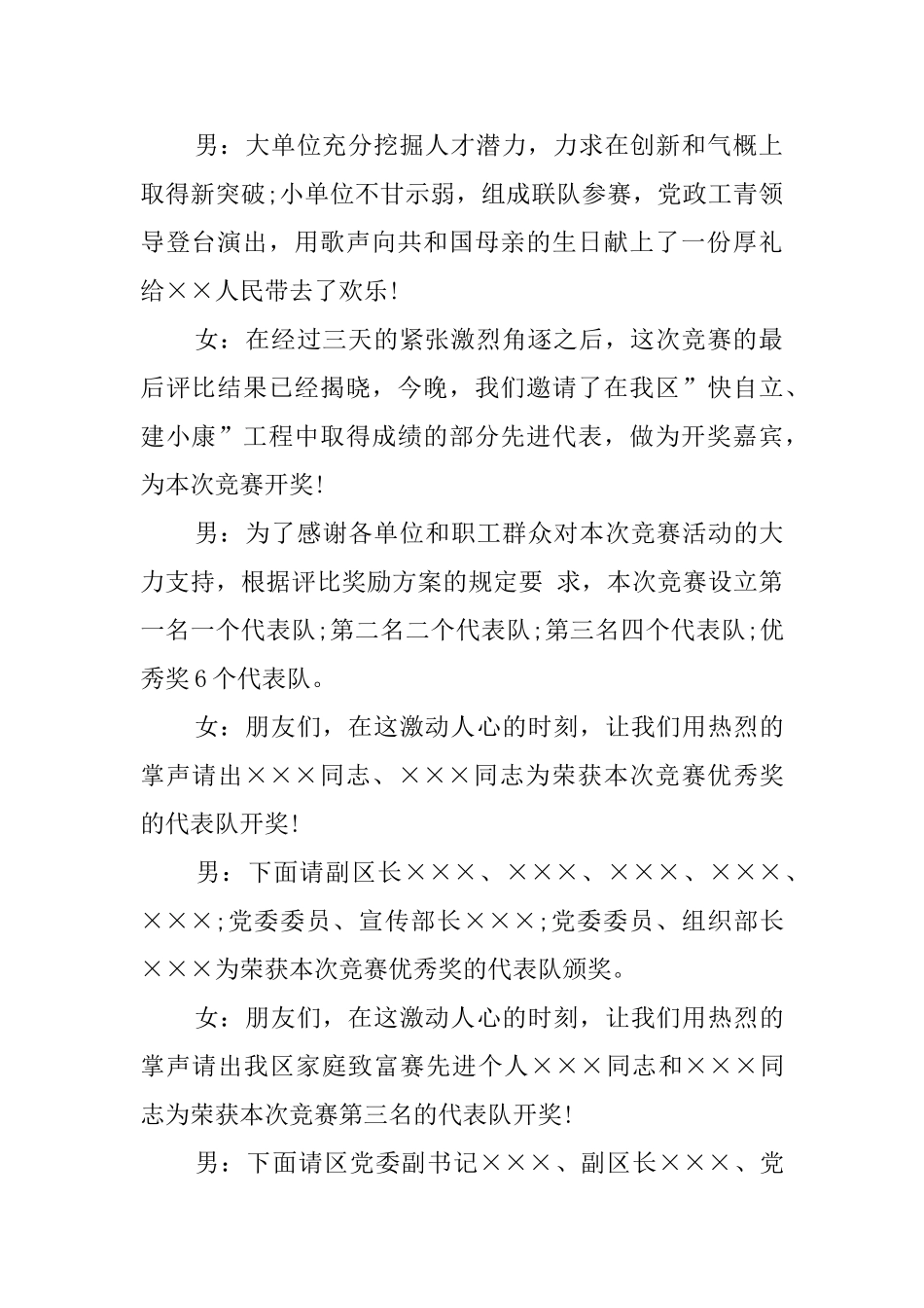 颁奖典礼开幕式主持词范文_第2页