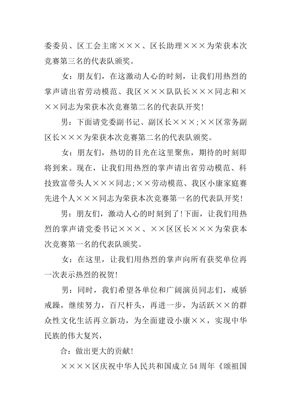 颁奖典礼开幕式主持词范文_第3页