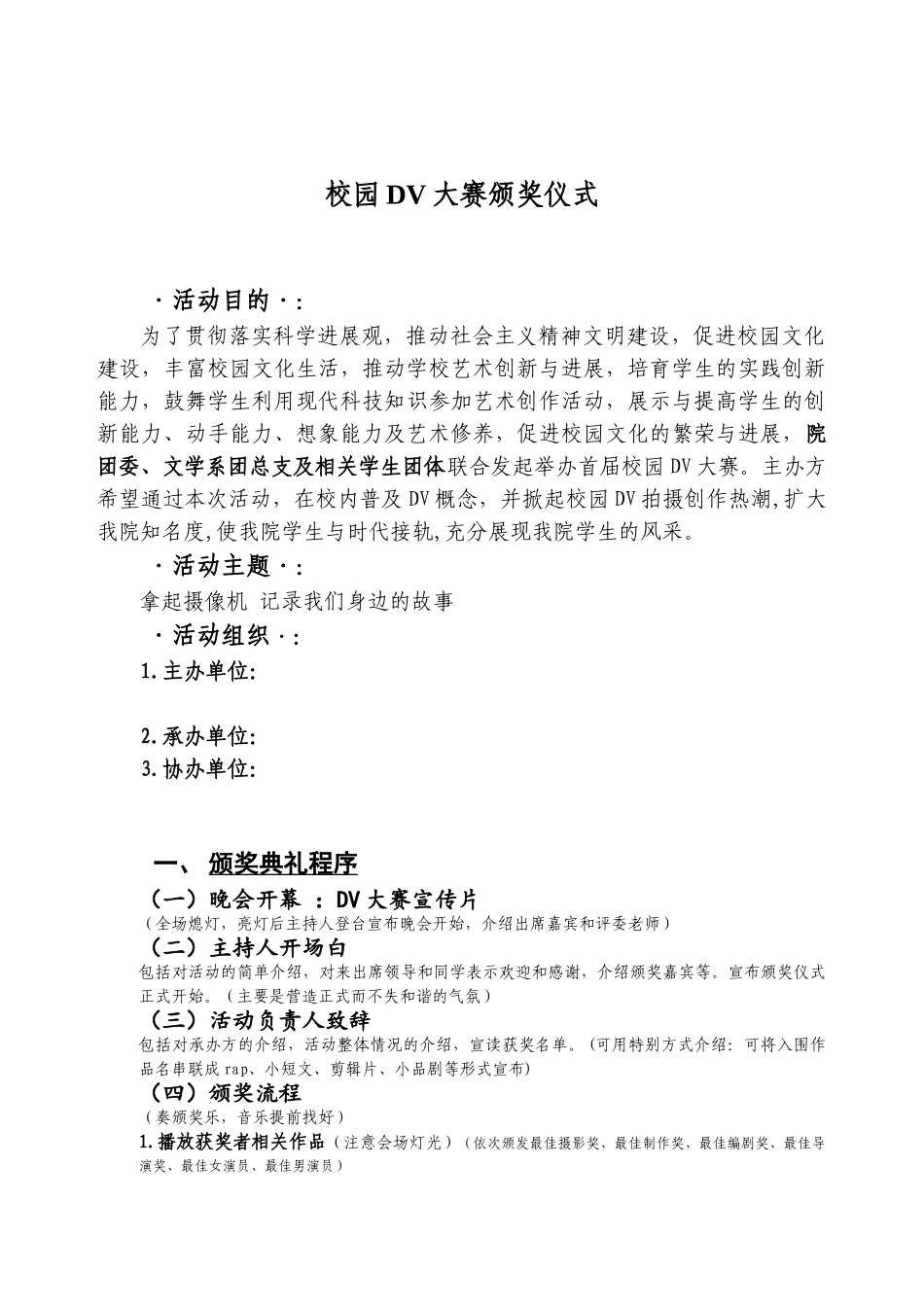 颁奖仪式流程策划_第1页