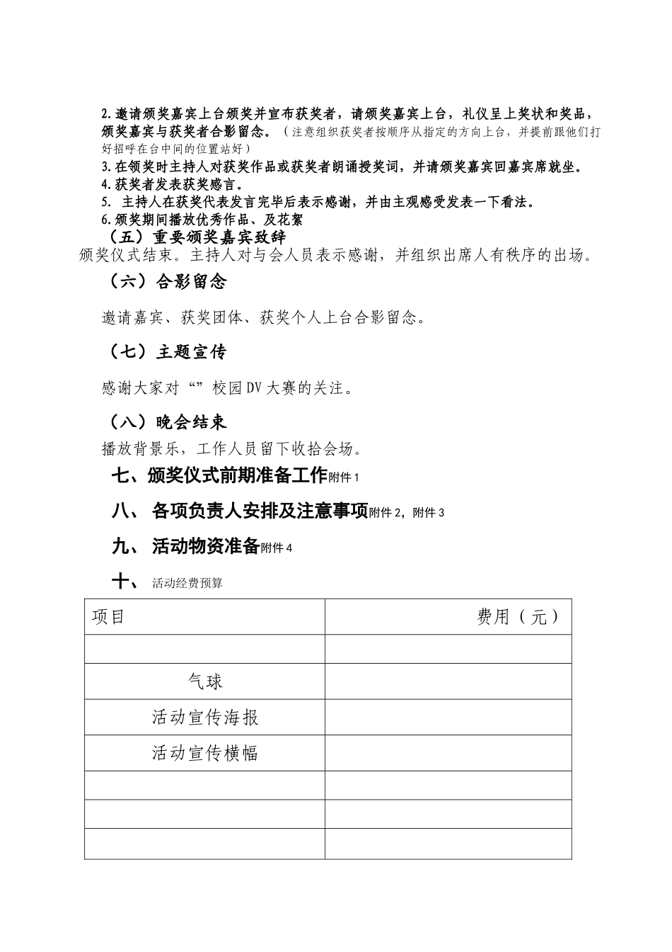 颁奖仪式流程策划_第2页