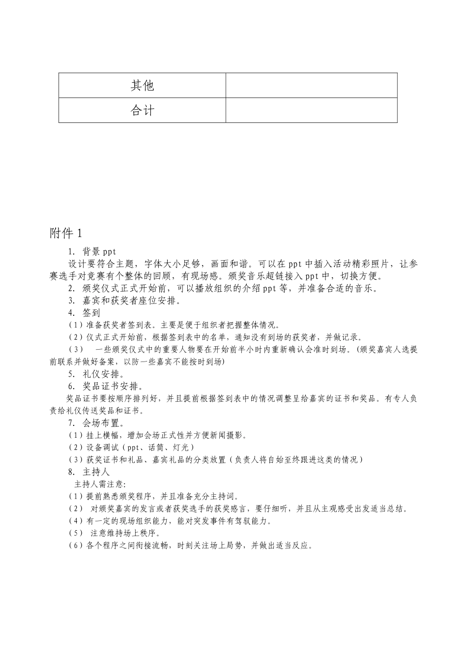 颁奖仪式流程策划_第3页