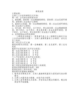 颁奖仪式活动流程