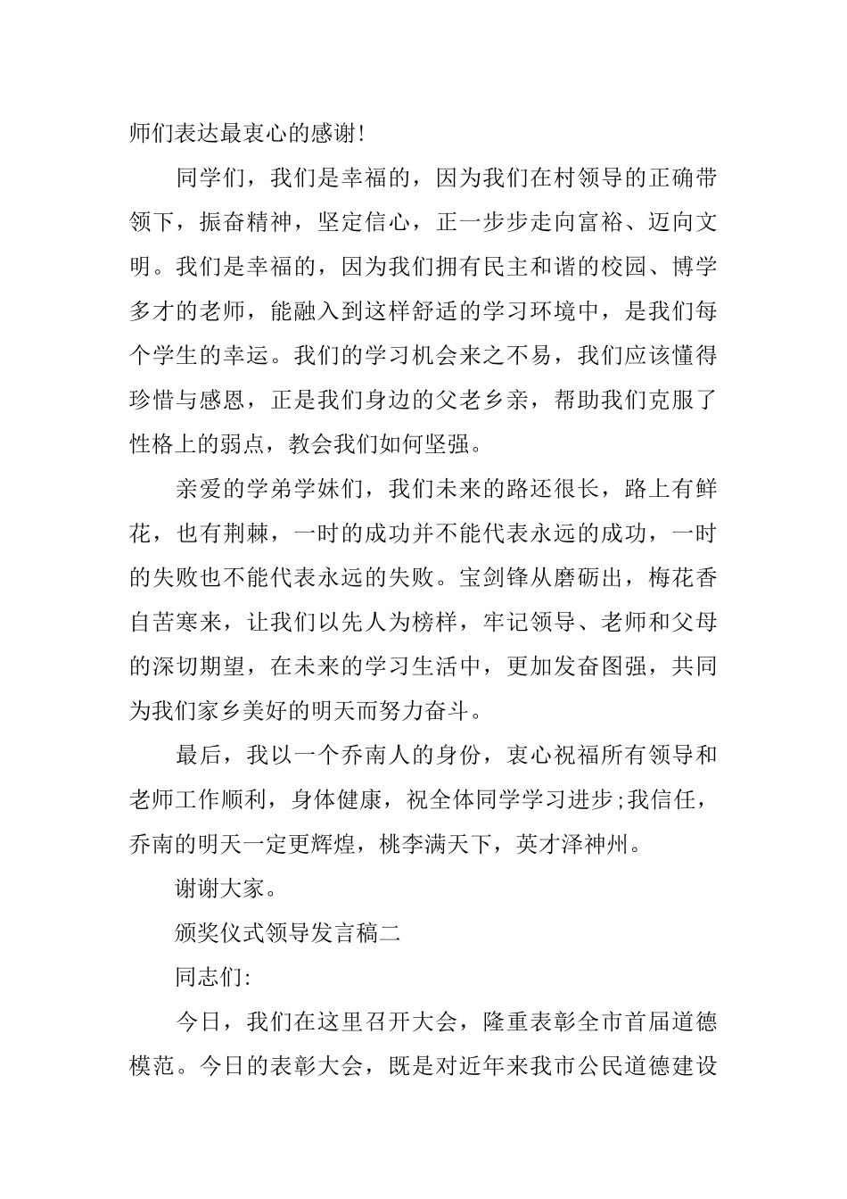 颁奖仪式领导发言稿_第2页