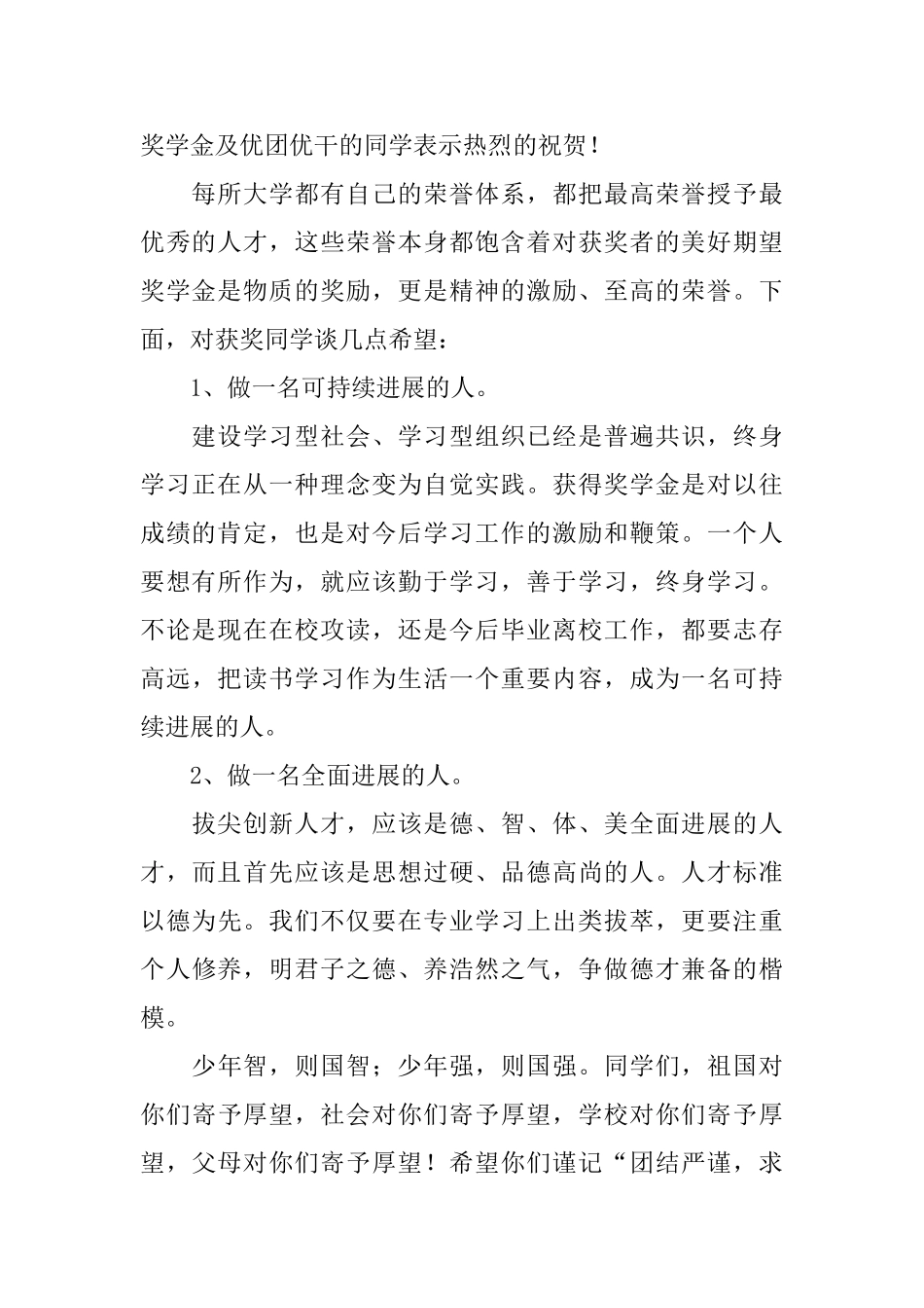 颁奖大会领导发言稿精选_第2页