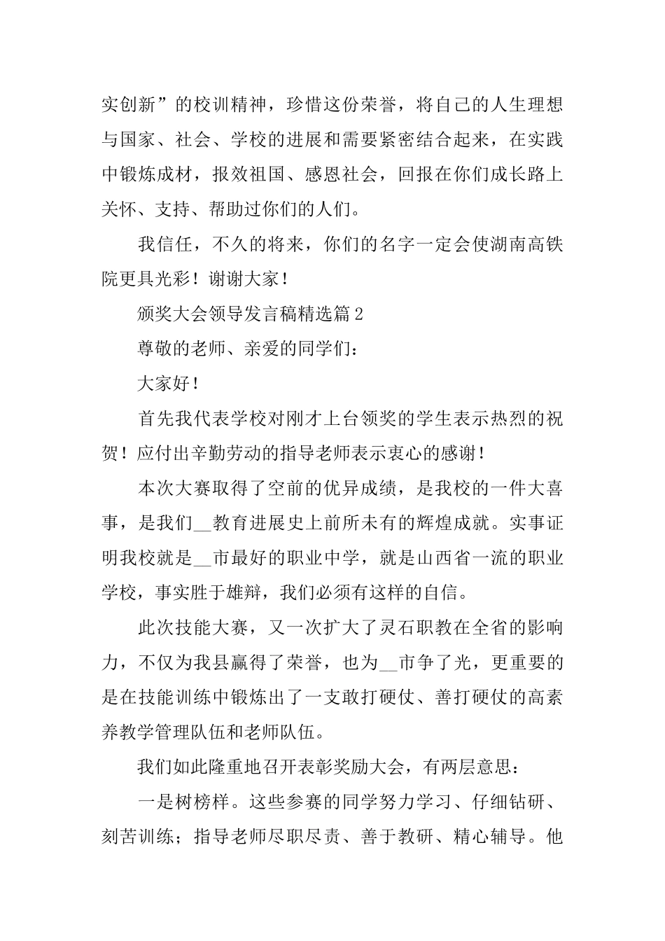颁奖大会领导发言稿精选_第3页