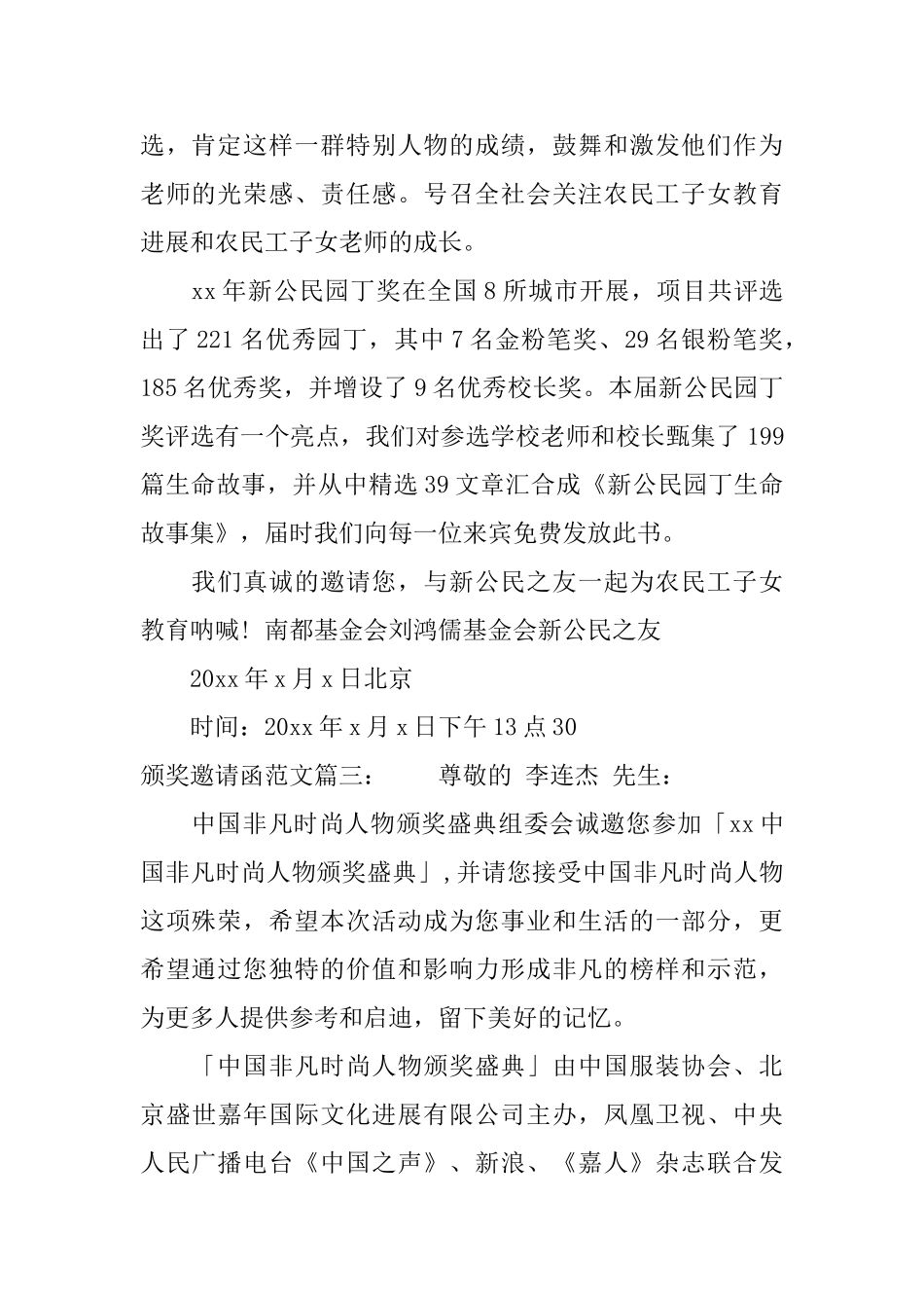 颁奖邀请函范文3篇_第2页