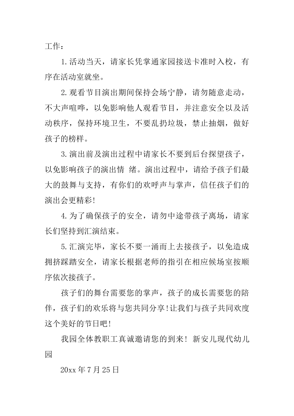 颁奖典礼邀请函怎么写_第2页