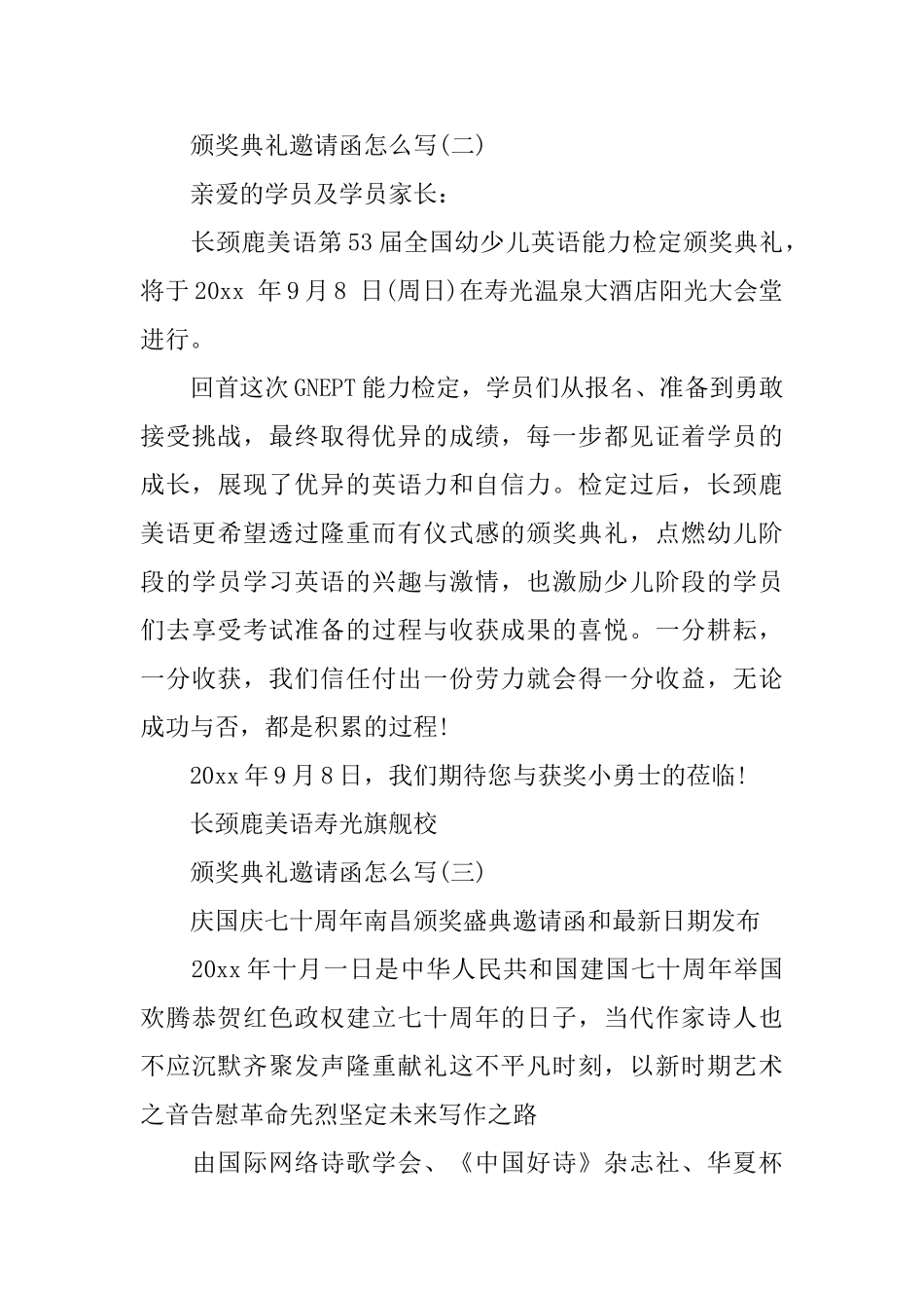 颁奖典礼邀请函怎么写_第3页