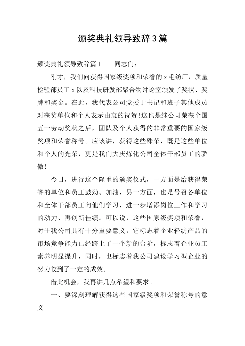 颁奖典礼领导致辞3篇_第1页