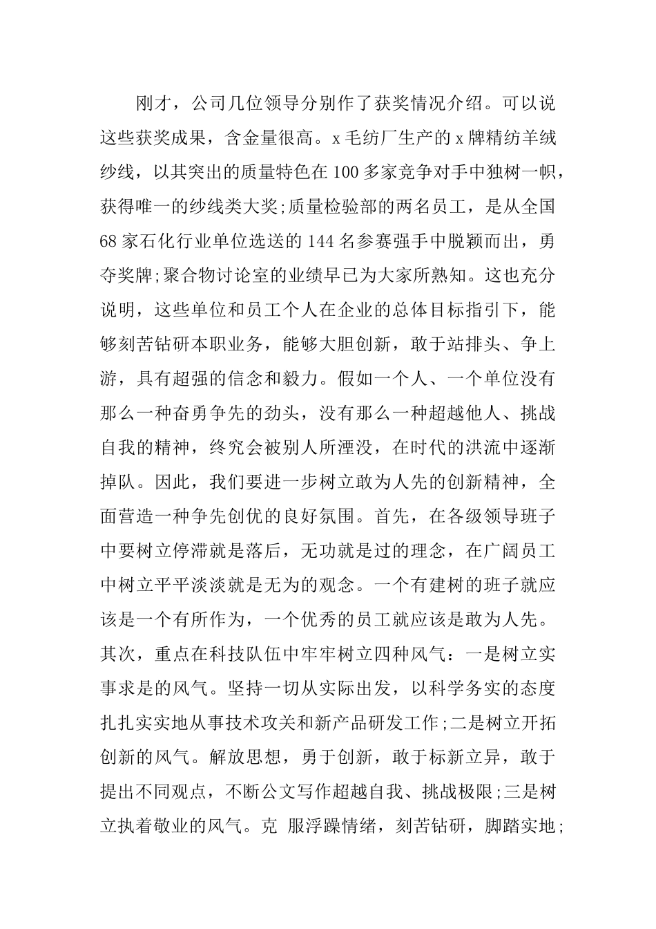 颁奖典礼领导致辞3篇_第2页