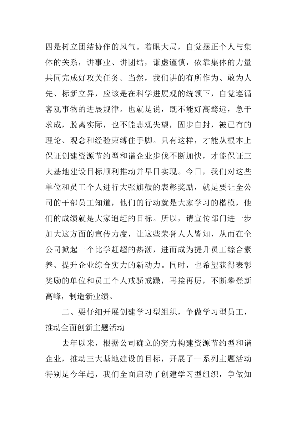 颁奖典礼领导致辞3篇_第3页