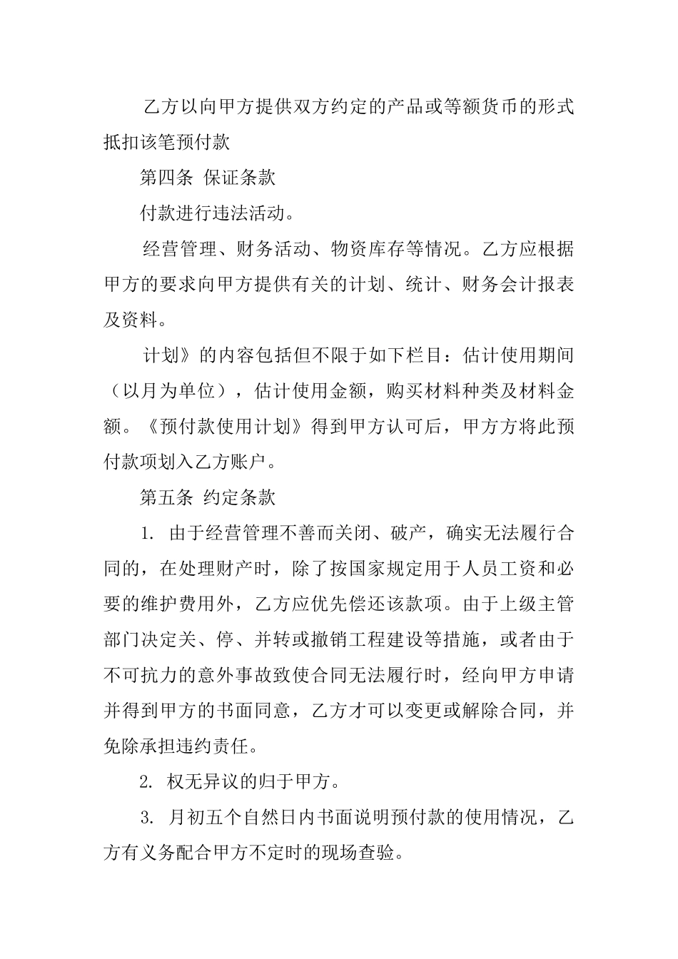 预付款协议书范文_第2页