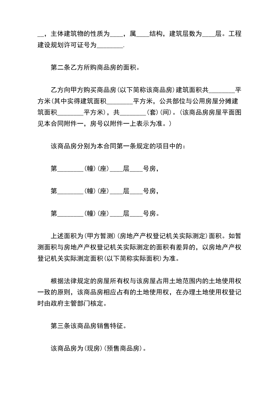 预售商品房转让协议_第3页