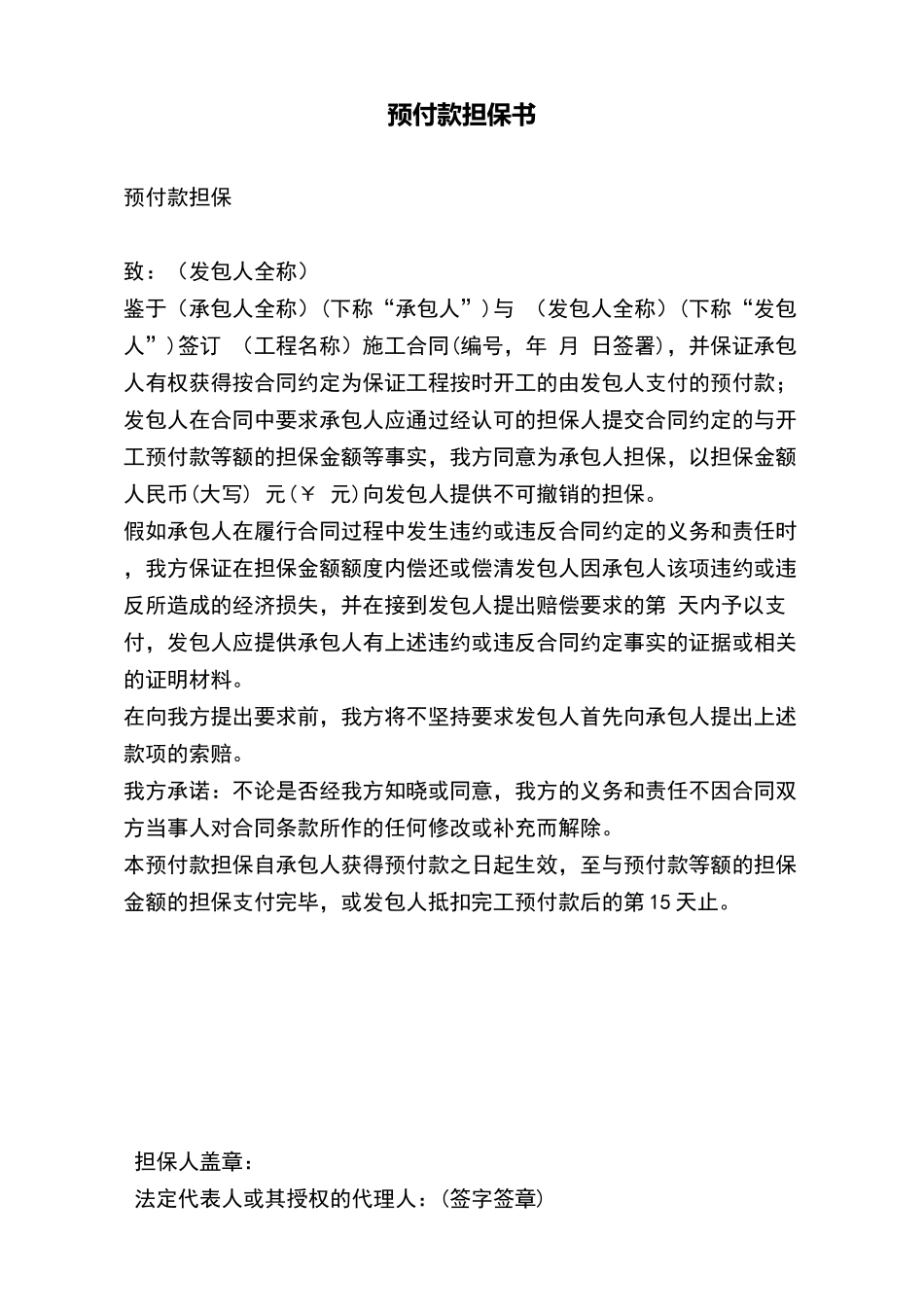 预付款担保书_第2页