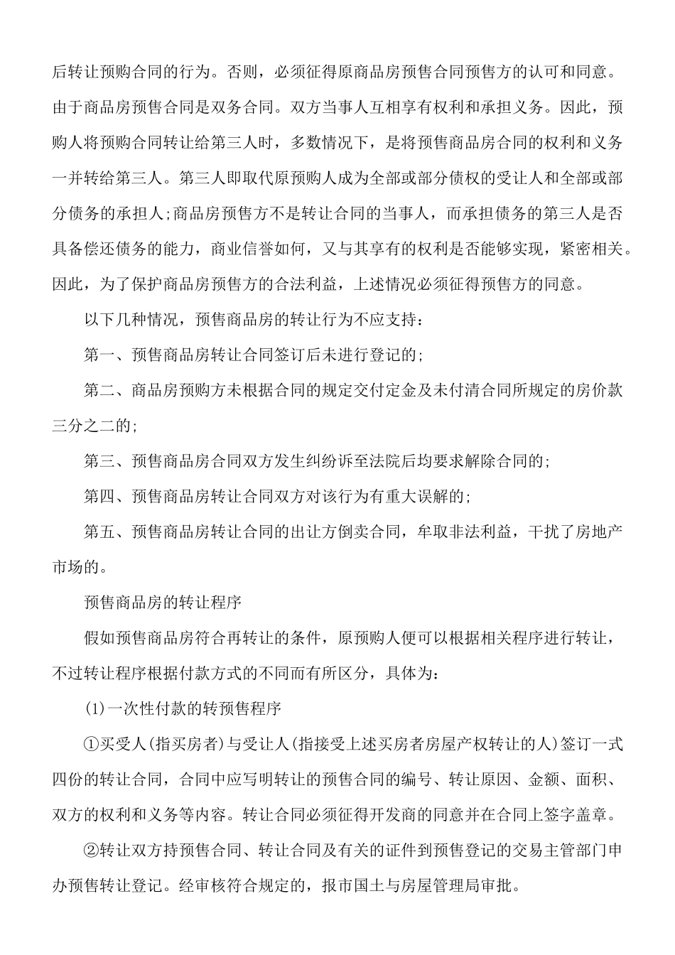 预售商品房转让相关常识(标准版)_第3页