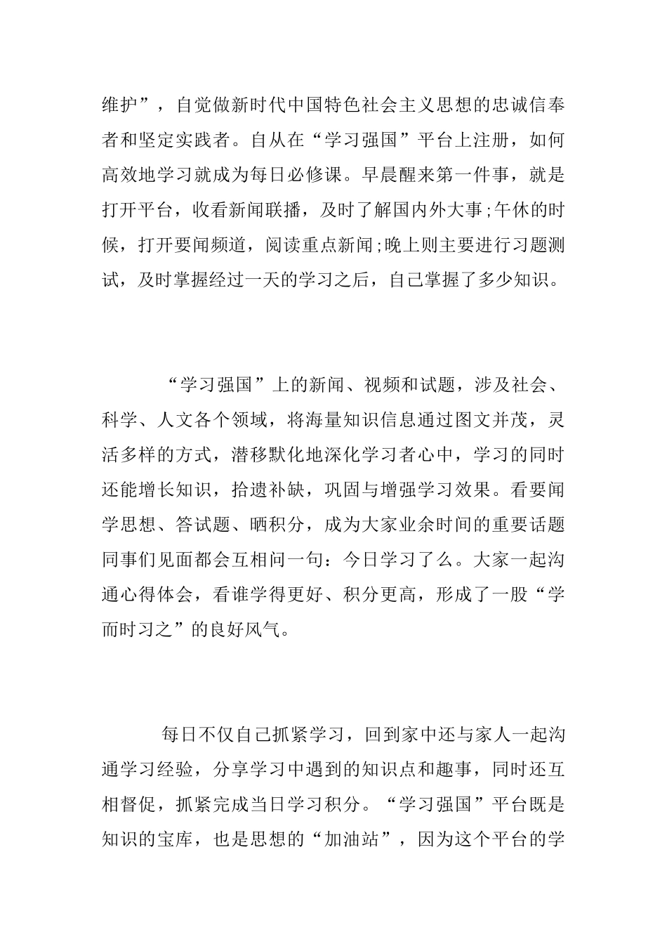预备党员“学习强国”平台学习体会_第2页